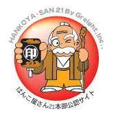 特急印鑑 はんこ屋さん21 松本店