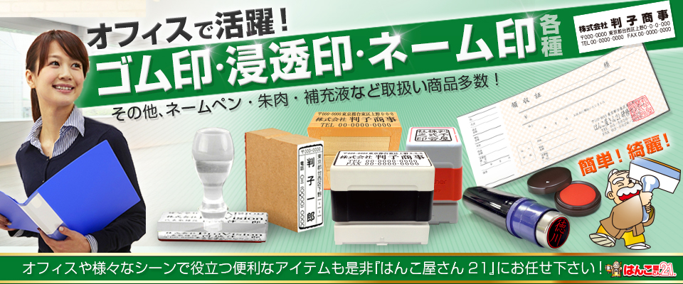 松本で印鑑 シャチハタ 名刺 封筒 伝票作るなら